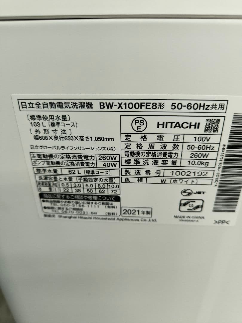 2021年製　日立全自動洗濯機 10kg 　洗剤自動投入 BW-X100FE8