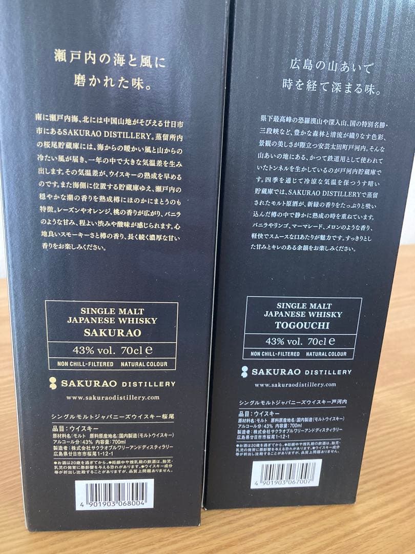桜尾　戸河内　シングルモルトウイスキー 700ml 43% 2本セット　化粧箱付