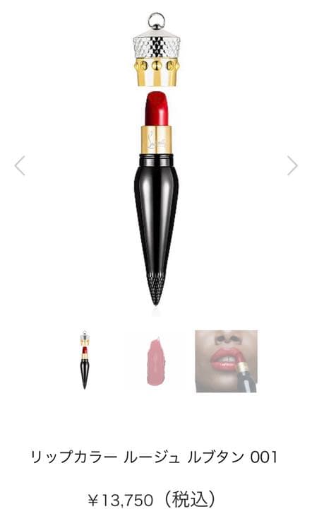 クリスチャンルブタン　口紅　新品未使用