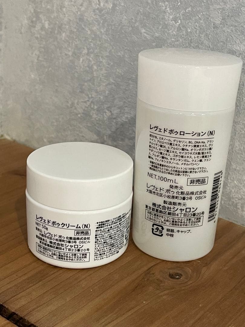 レヴェドボックスクリーム (N) & ローション (N) セット　新品未使用品①