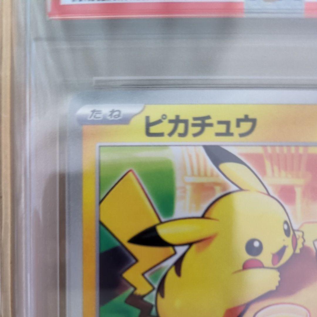 マクドナルド ピカチュウ PSA10　末尾77　マックピカチュウ　プロモ