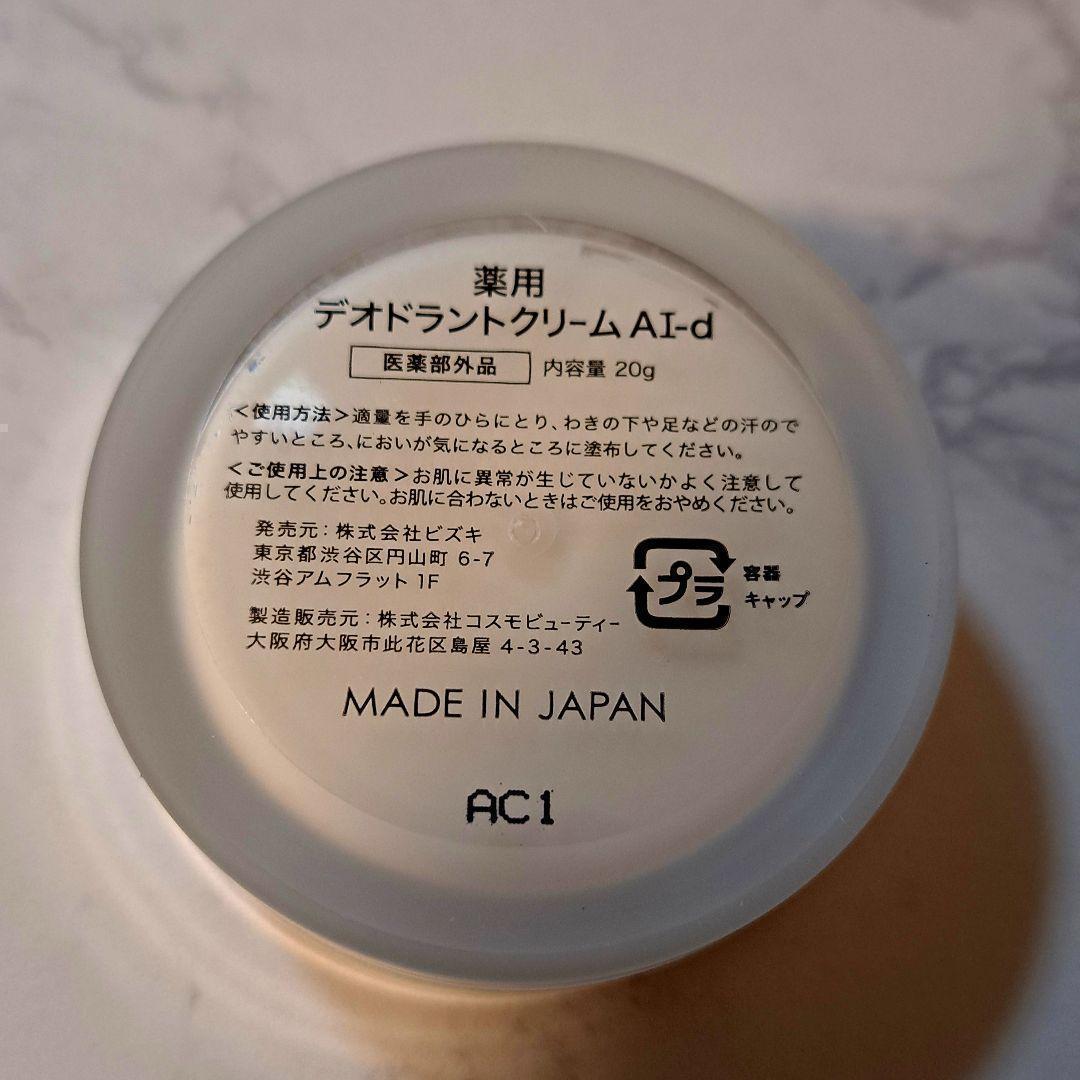 【3箱】Asettenai?　アセッテナイ？　制汗剤　クリーム　ぺえ□d