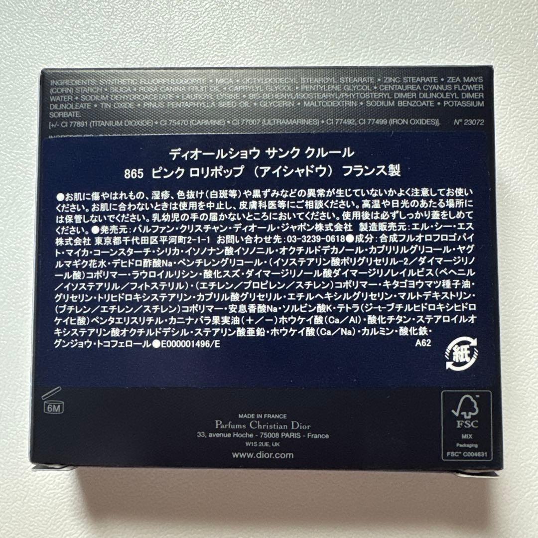 ディオール　ディオールショウ　サンク　クルール　ピンクロリポップ