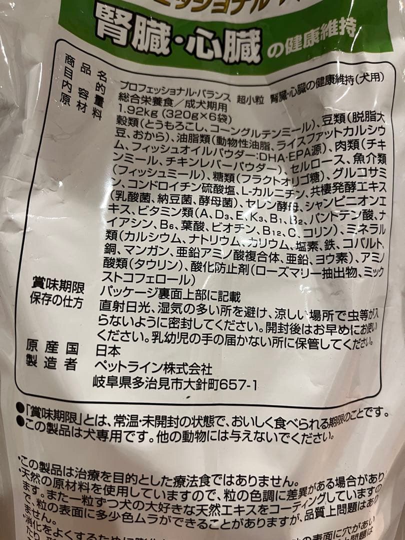 【2袋セット1.92kg×2】超小粒プロフェッショナルバランス腎臓・心臓の健康