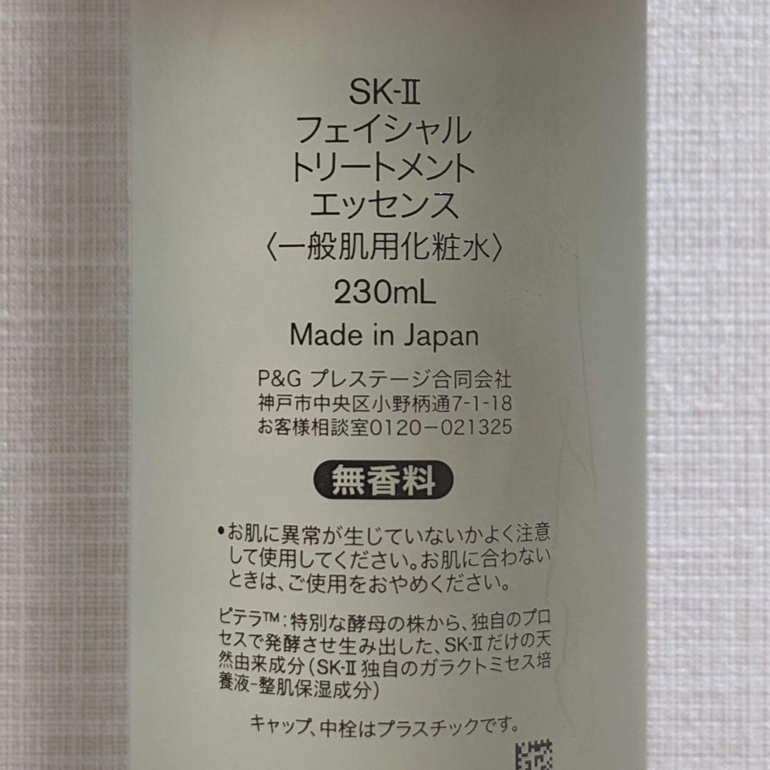 1回使用230mL　SK-IIフェイシャルトリートメントエッセンス一般肌用化粧水