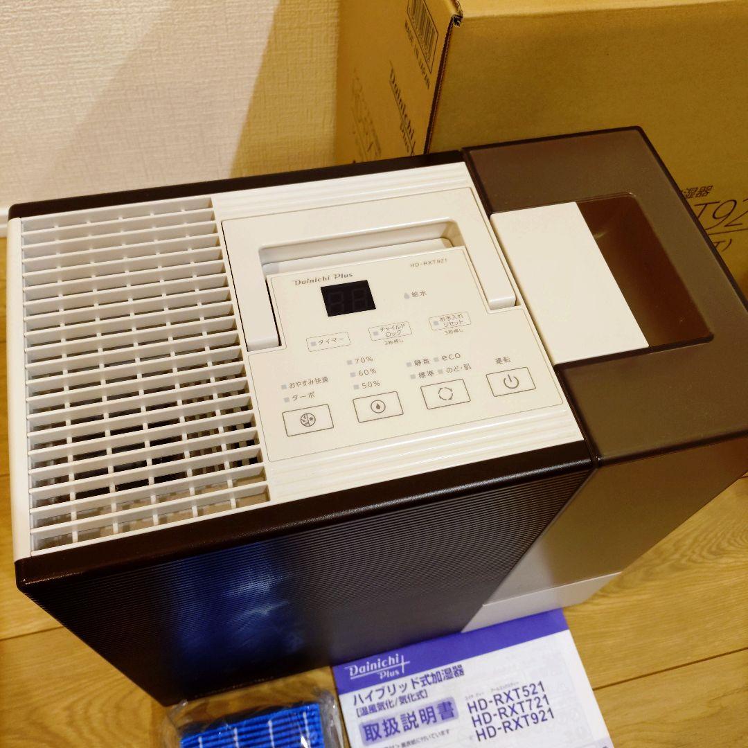 【美品】Dainichi Plus HD-RX921 加湿器 フィルター新品