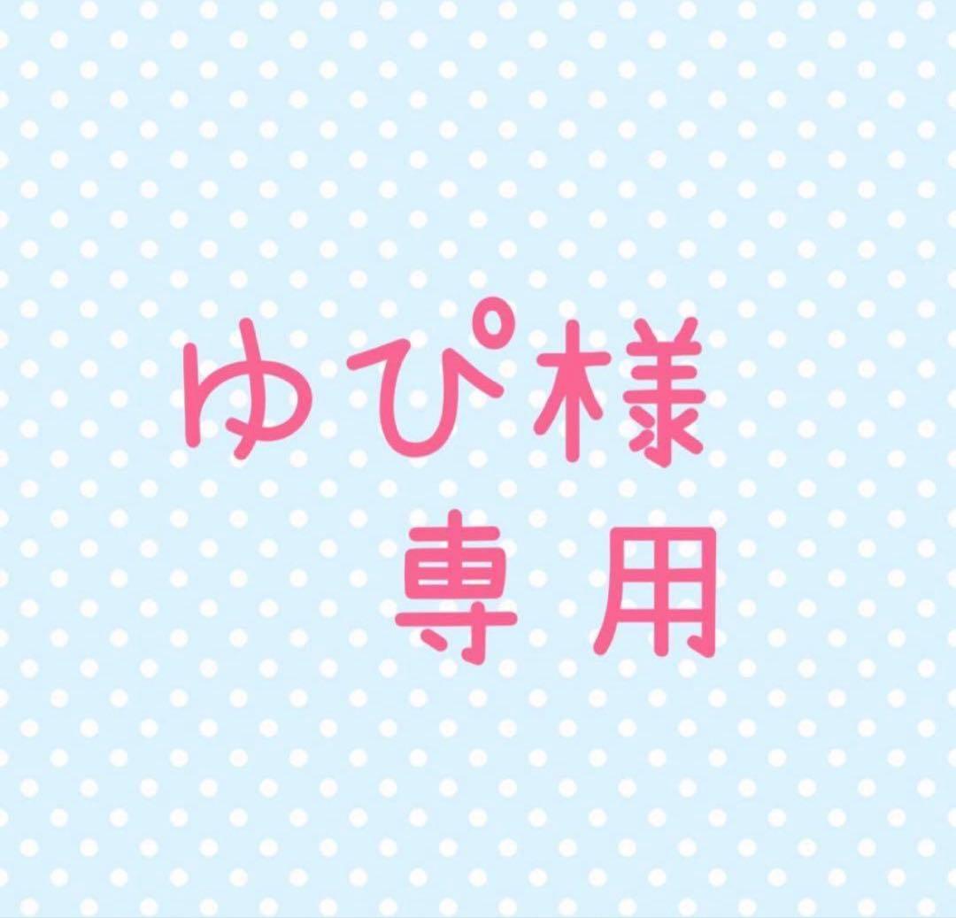 ゆぴ