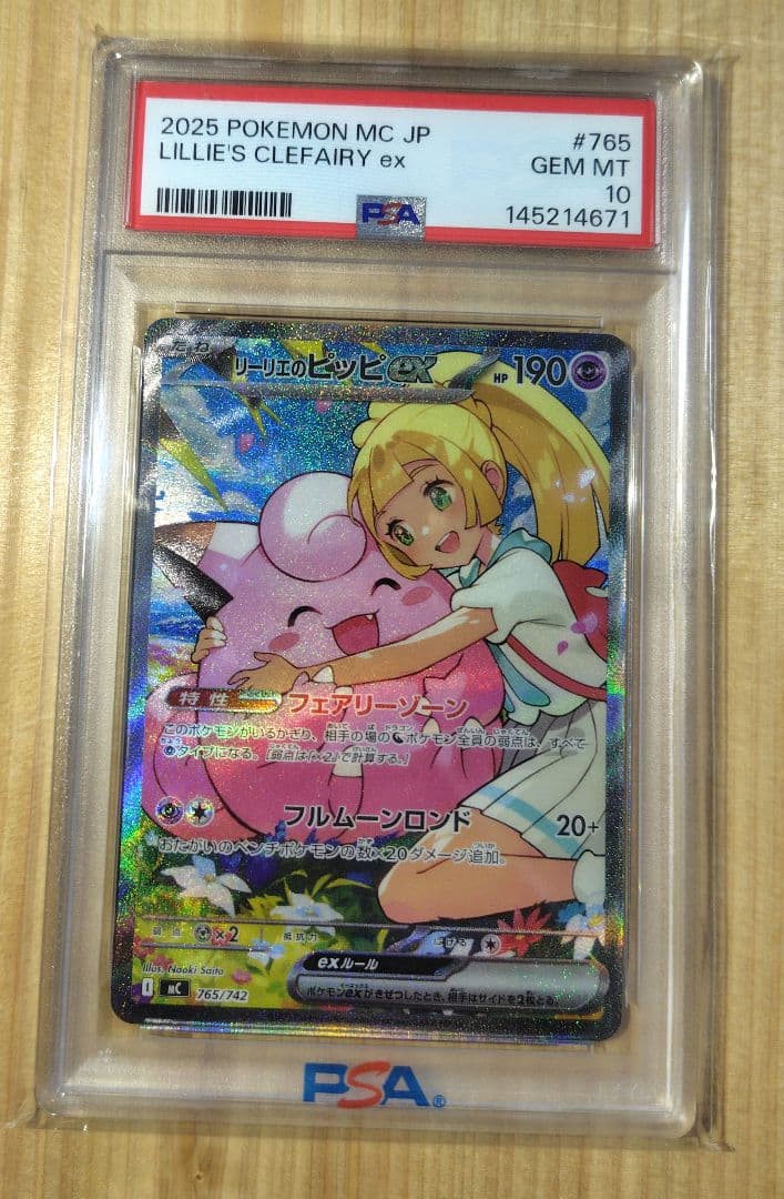 【PSA10】リーリエのピッピex スタートデッキ100バトルコレクション