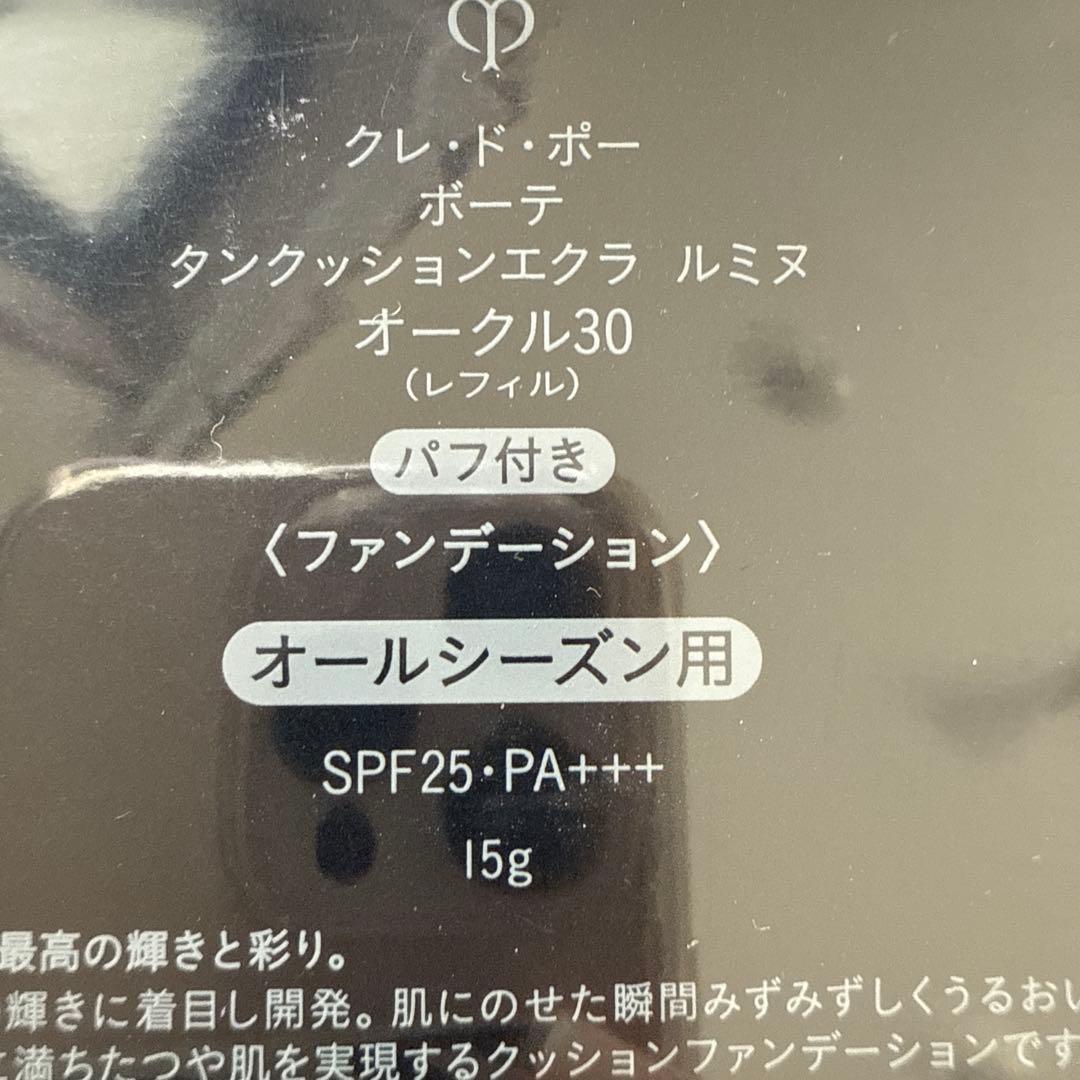 クレ・ド・ポー ボーテ タンクッションエクラ ルミヌ オークル30 レフィル