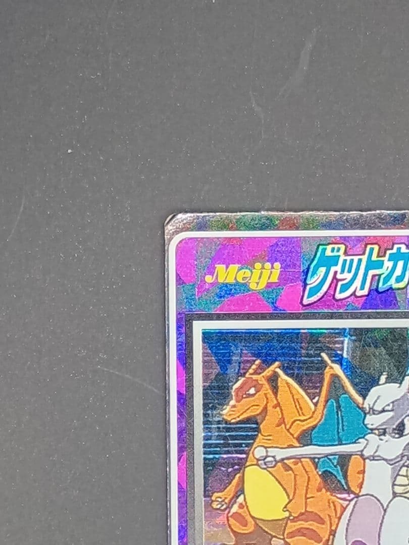 Meiji ポケモンゲットカード 行け！ コピーポケモンピカチュウザムービー