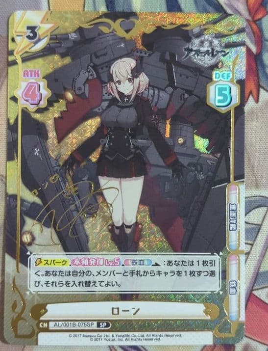 【匿名配送】Reバース ローン SP サイン アズレン