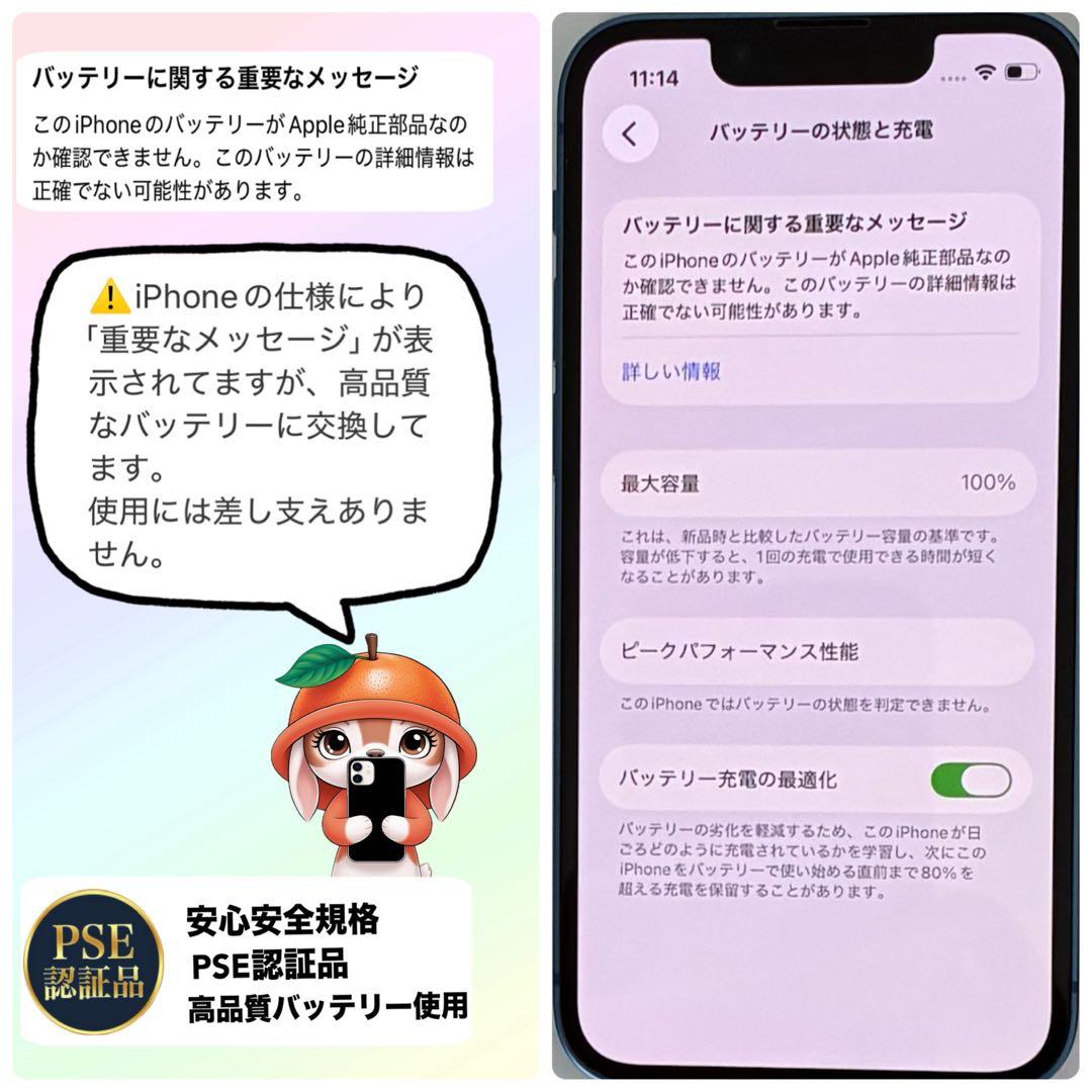M61【電池新品　100％表示】 iPhone 13mini　128GB　ブルー