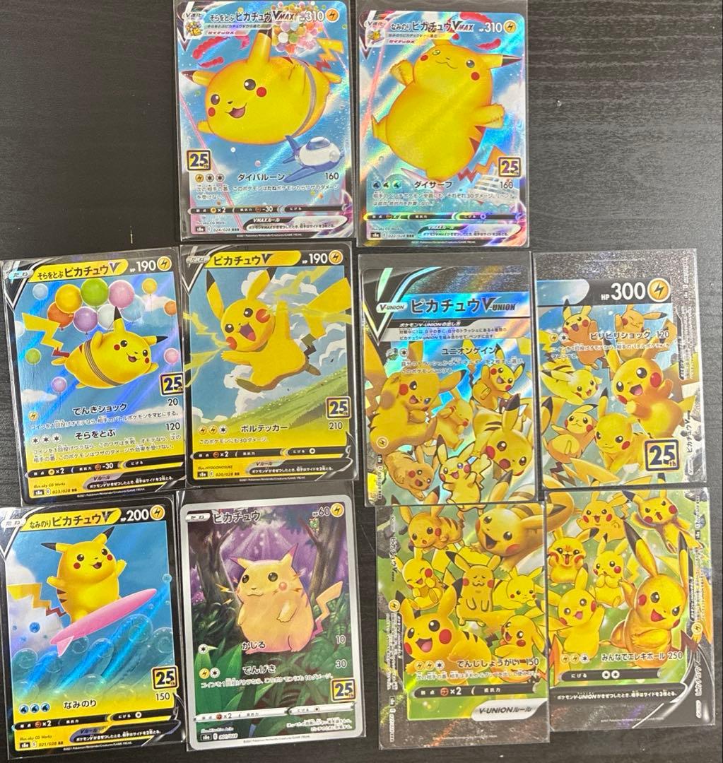 ポケモンカード　ピカチュウ25th セット