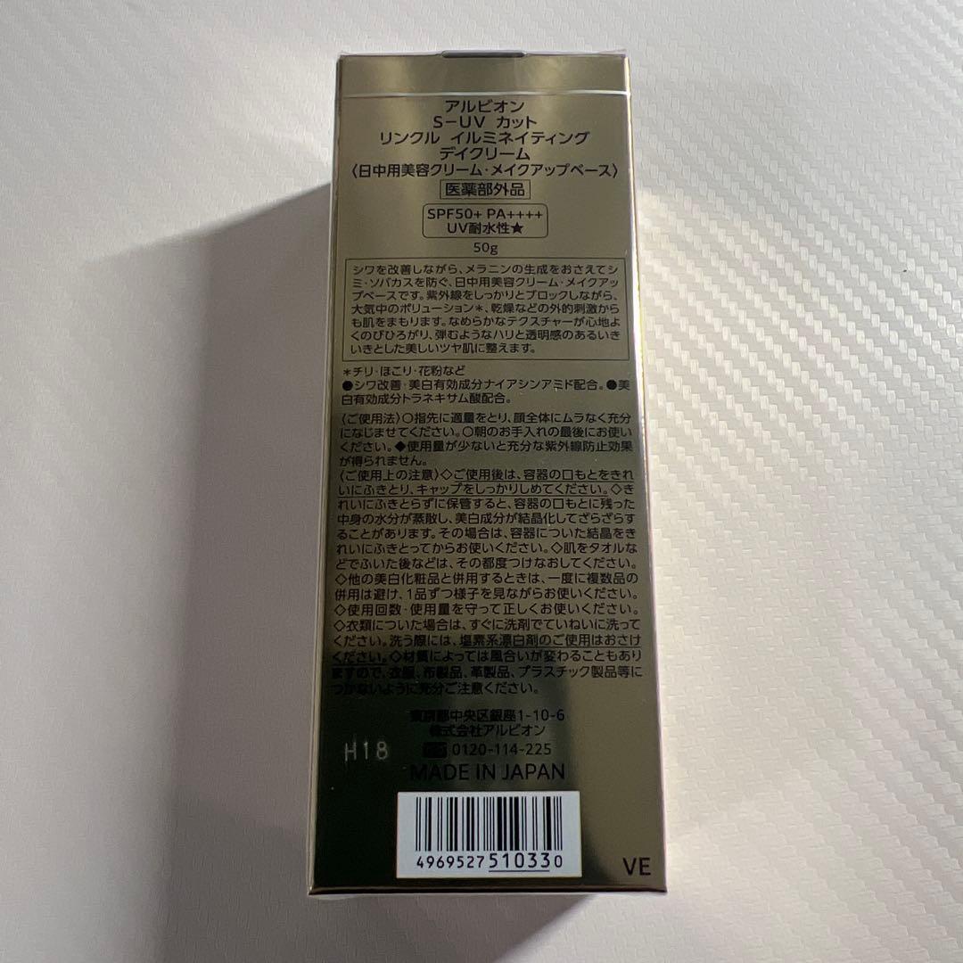 新発売 S-UVカット リンクルイルミネイティング デイクリーム 50g