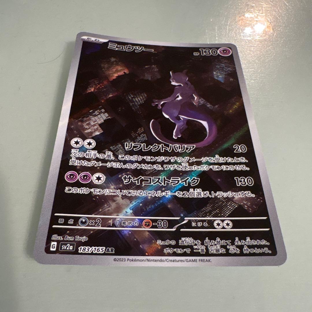 ポケモンカード　151 AR セット