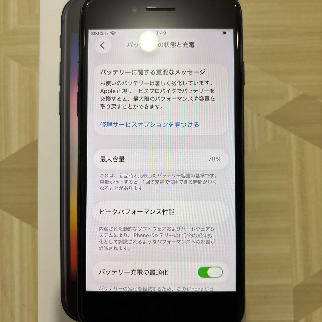 iPhone SE3 64GB 第3世代 SIMフリー ミッドナイト