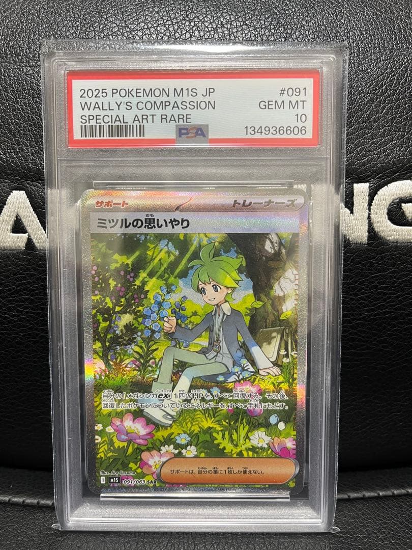 PSA10 ポケモンカード ミツルの思いやり SAR+AR5枚セット