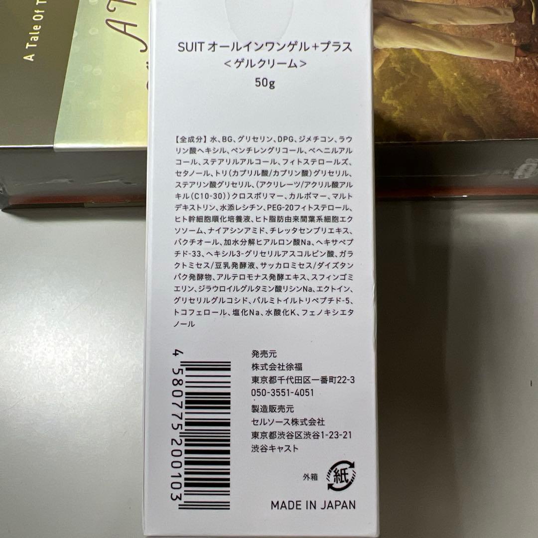 G257新品SUITmake me excitedオールインワンゲルプラス50g
