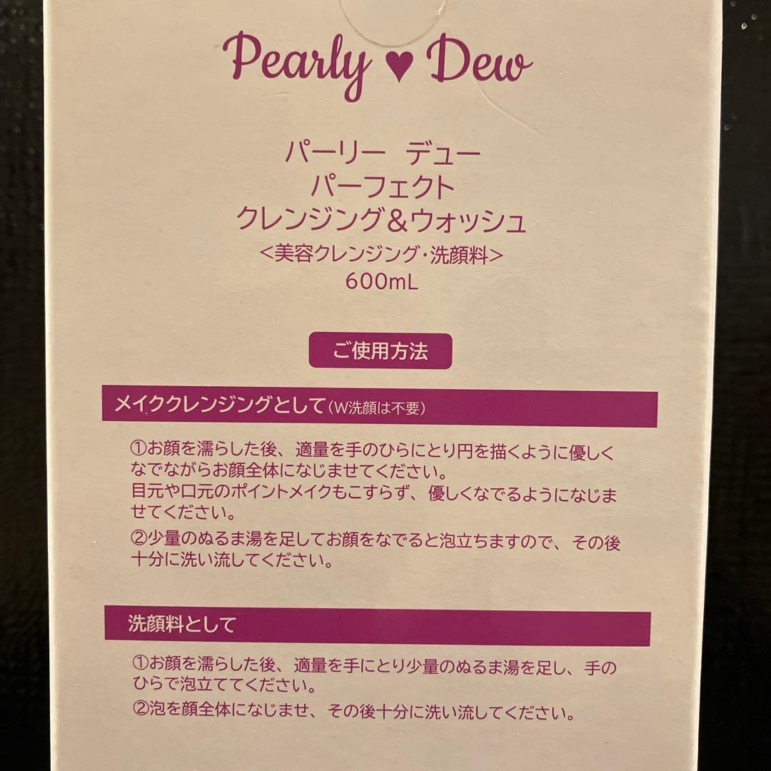 パーリー デュー　パーフェクトクレンジング＆ウォッシュ　600mL