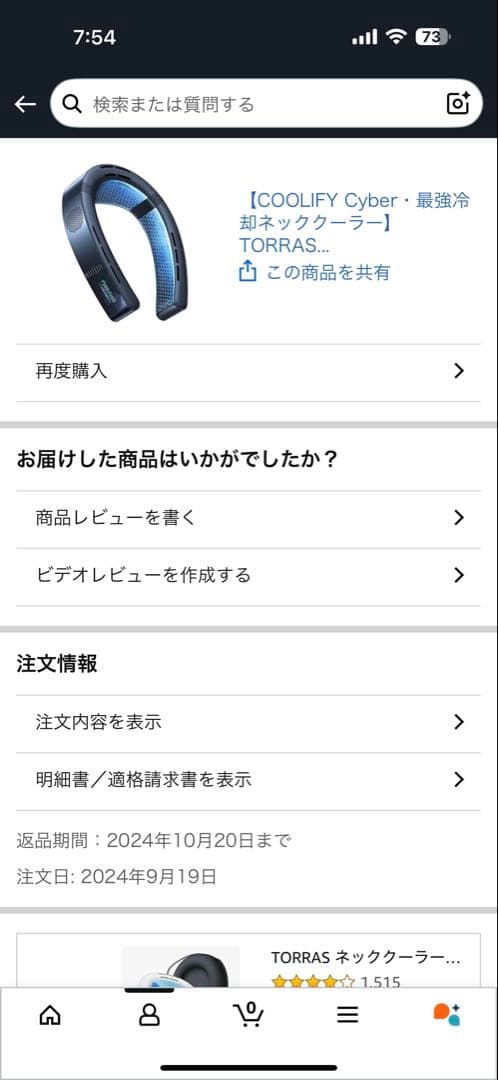 TORRAS COOLiFY Cyber ネッククーラー2024モデル