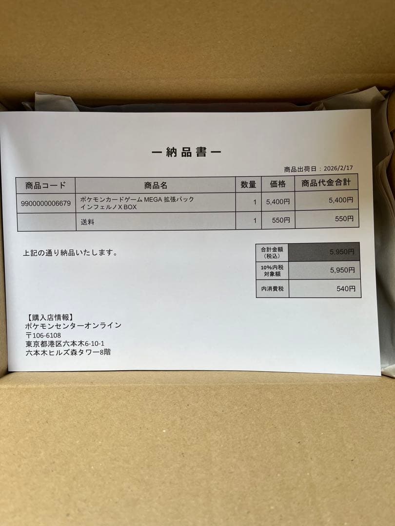 ポケモンカードゲーム インフィニティX ボックス　シュリンク付き