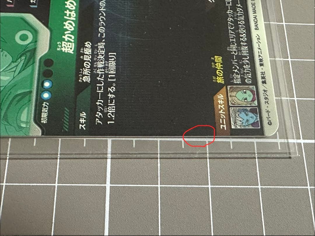 ドラゴンボールスーパーダイバーズ　パラレル