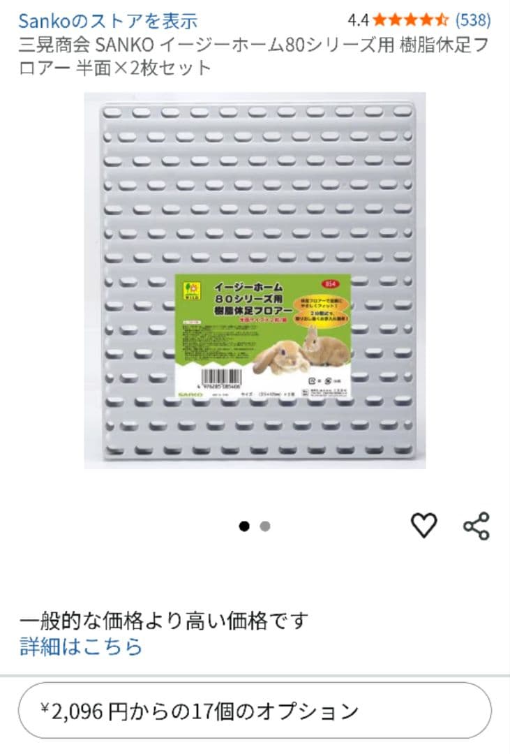 三連休特価！【値段交渉可】イージーホーム80ハイ　樹脂休足フロア　小動物　ケージ