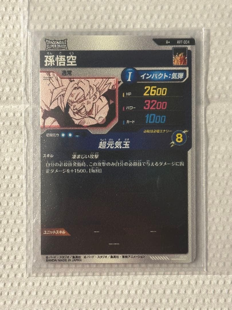 ドラゴンボールダイバーズ　アドバンスパック40th　孫悟空Rパラレル