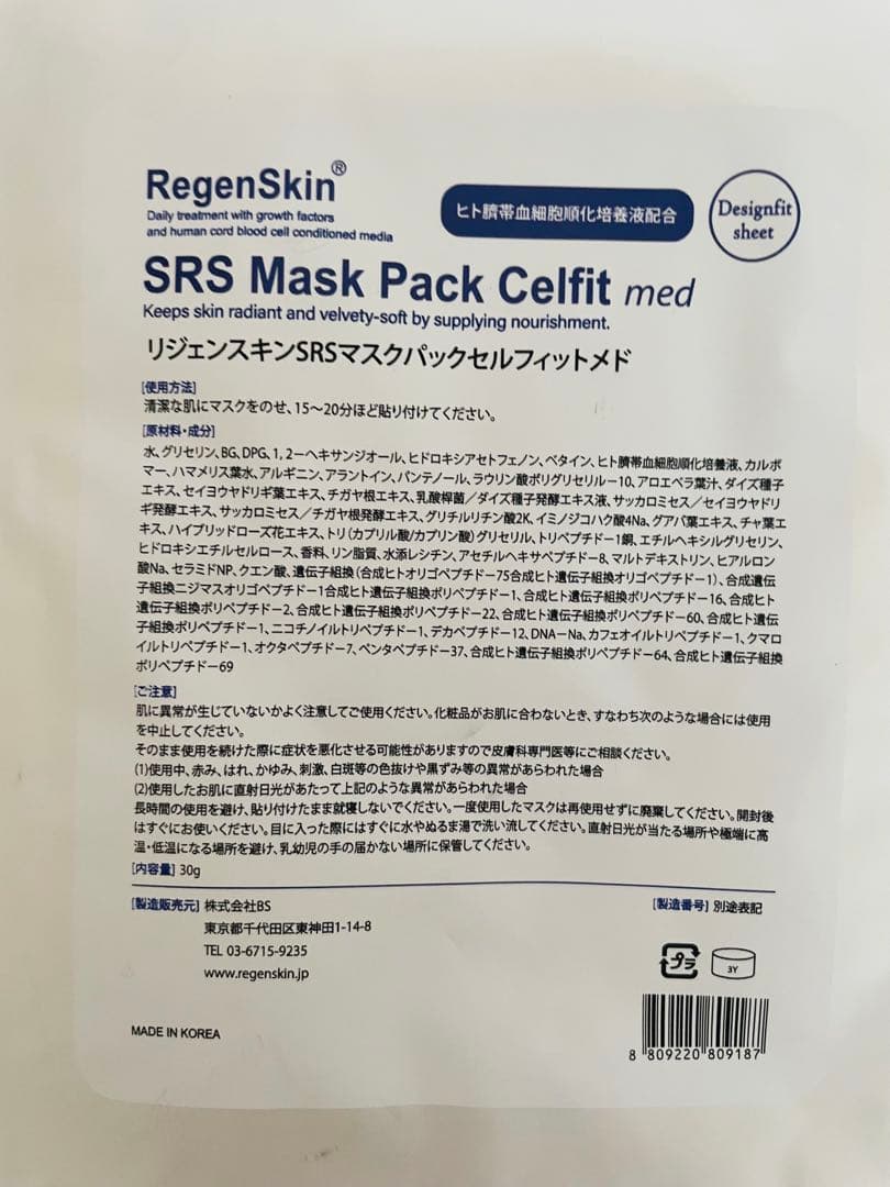 RegenSkin SRS Mask Pack Celfit med 5枚入り
