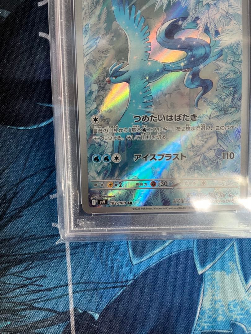 PSA10 フリーザー AR SV9 バトルパートナーズ 102/100