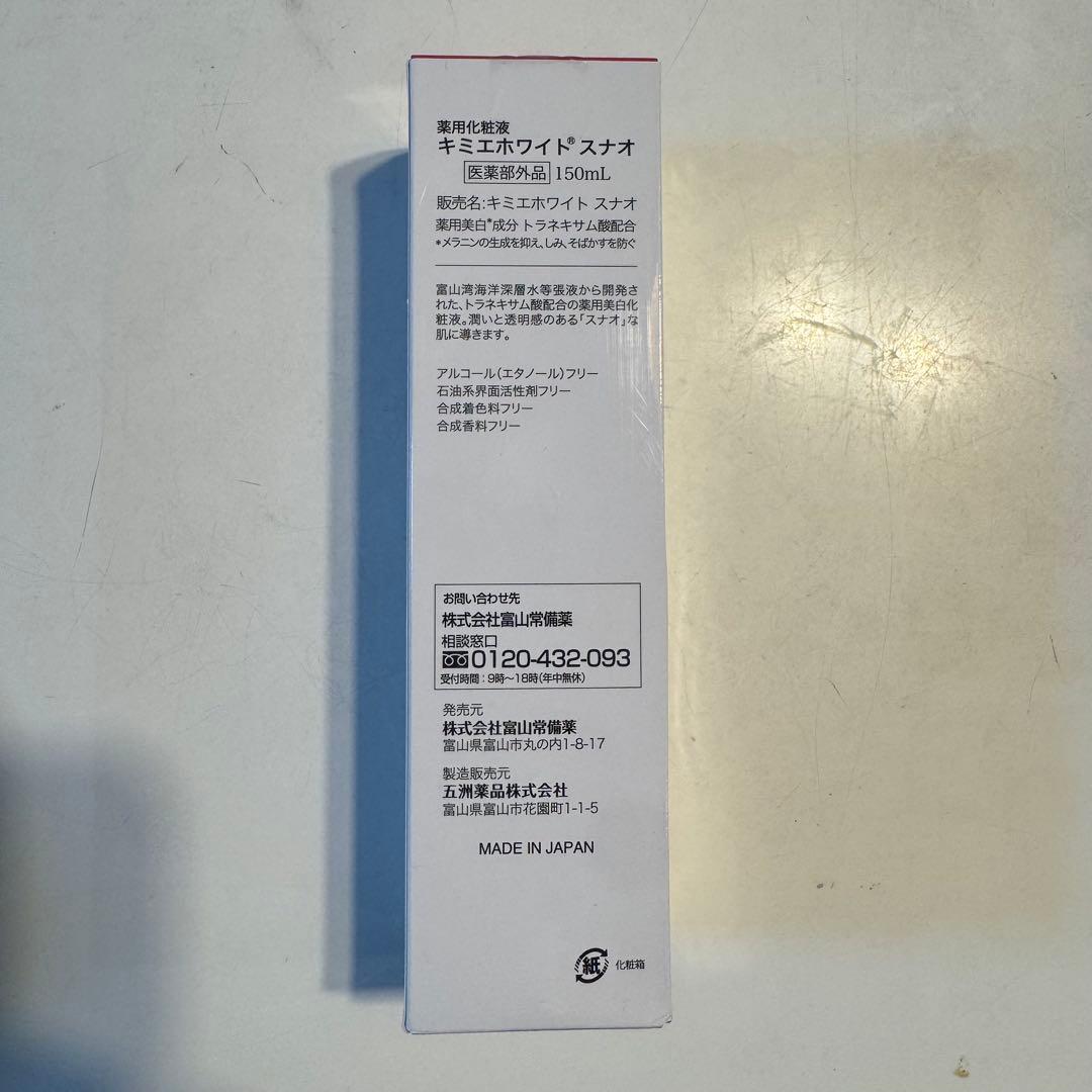 早い者勝ち！ キミエホワイト スキンクリーム×2 化粧液セット