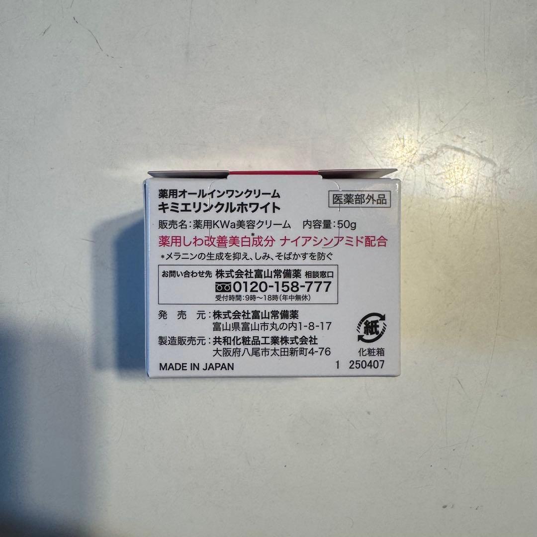 早い者勝ち！ キミエホワイト スキンクリーム×2 化粧液セット