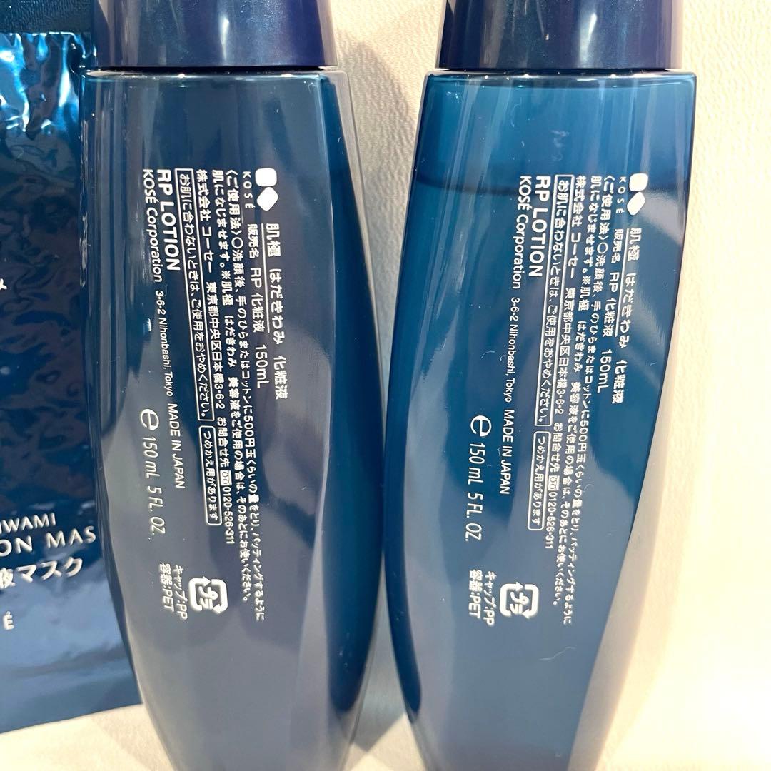 KOSE 肌極しっとりローション2本セット パック付き