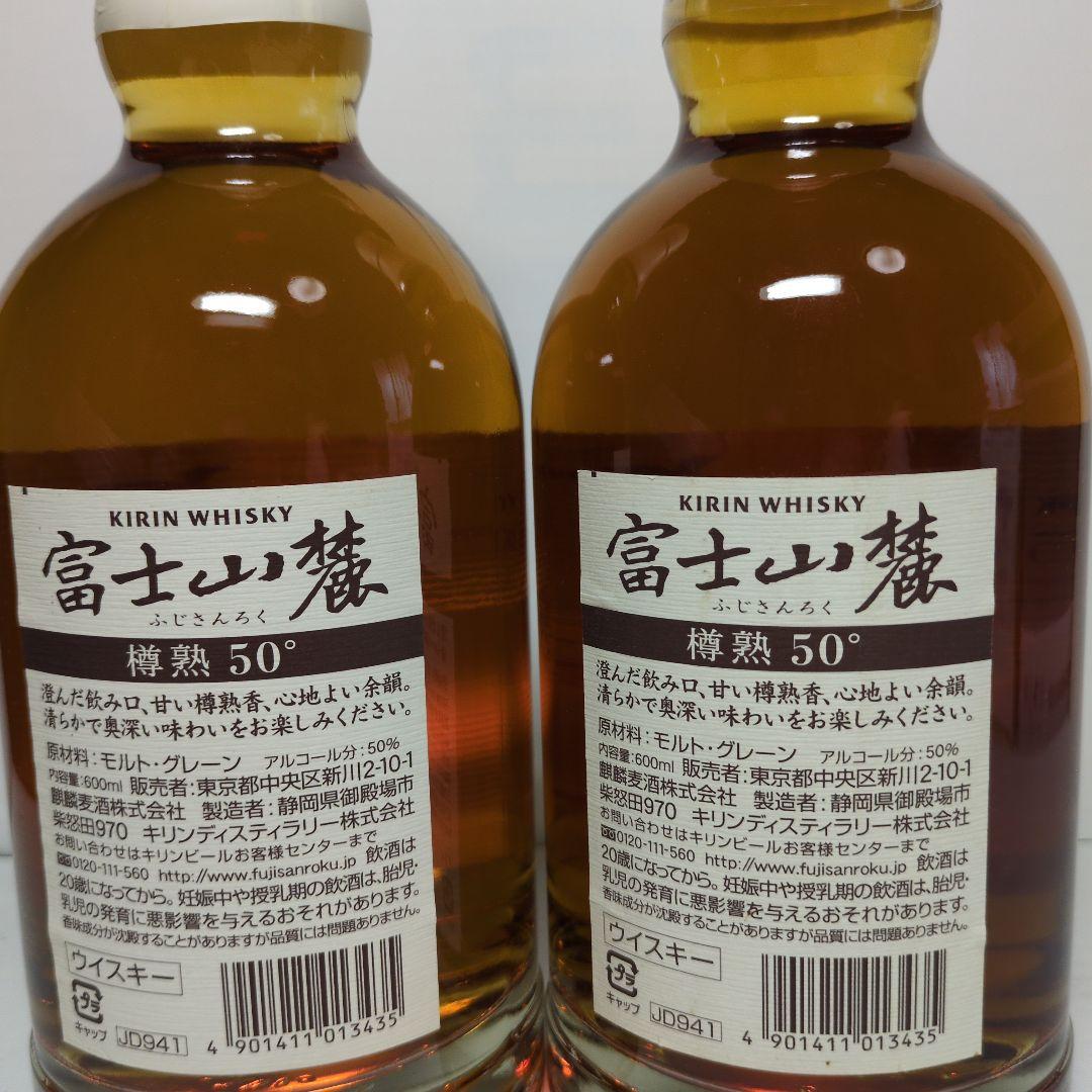 KIRIN 富士山麓 50° 700ml 2本セット