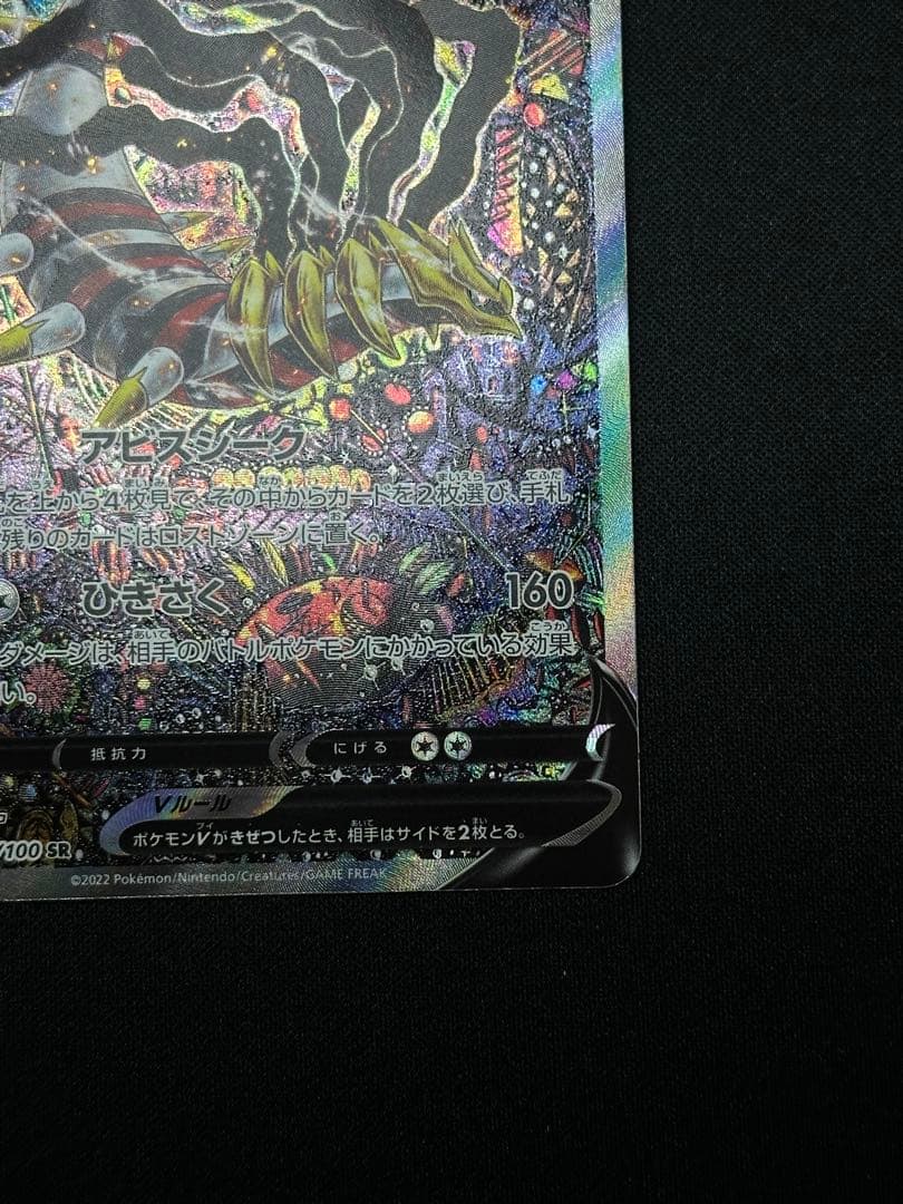 ギラティナV トレーディングカード 220HP SR