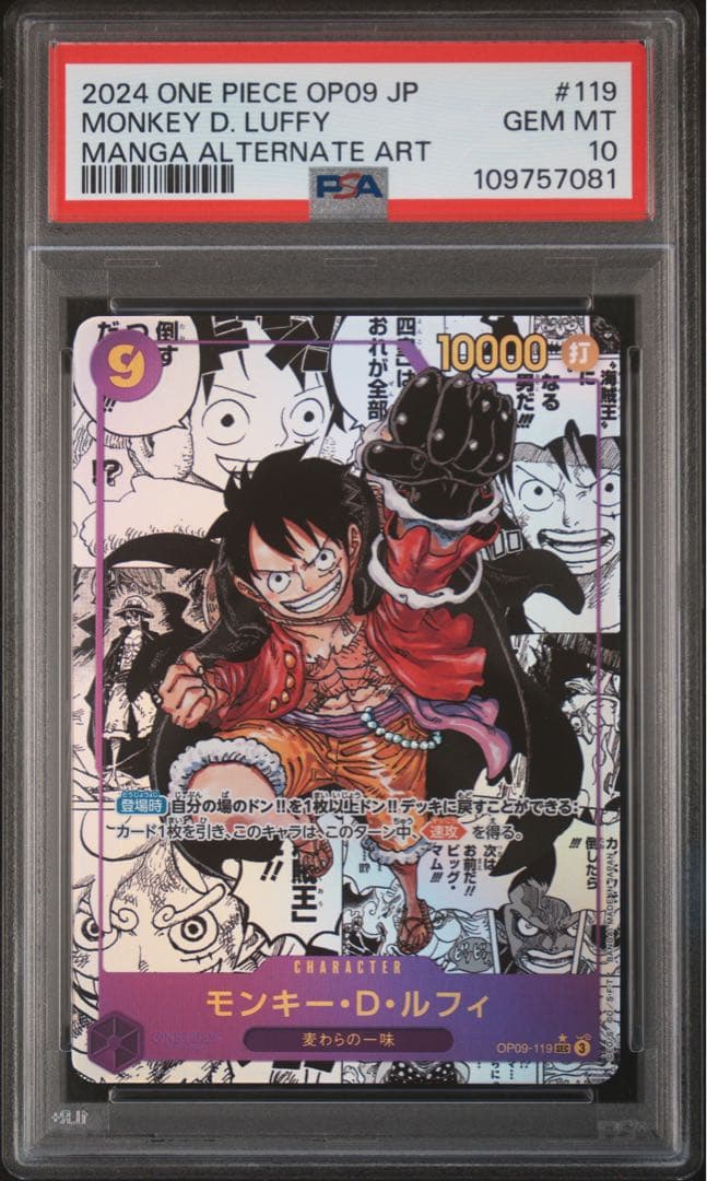 新たなる皇帝　モンキー・D・ルフィ コミパラ　PSA10