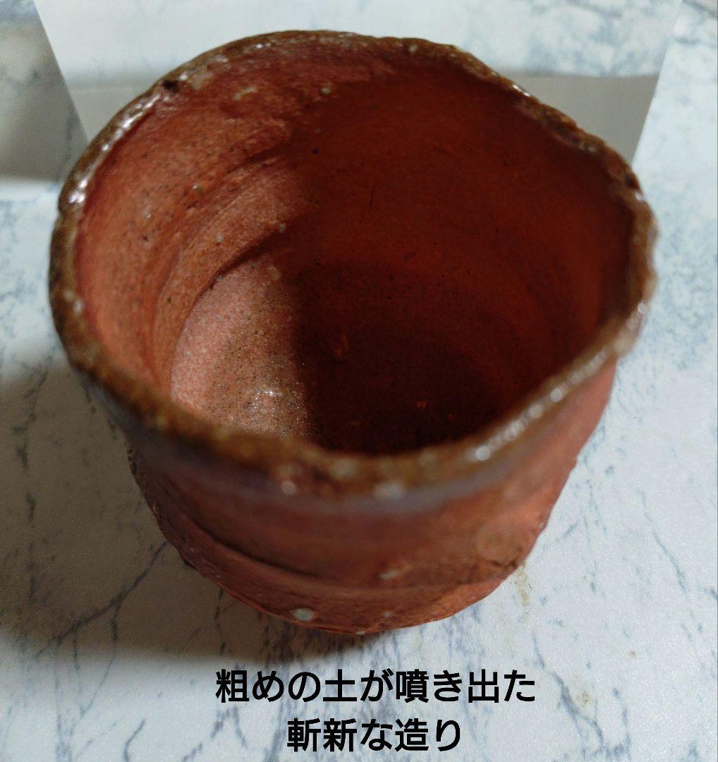 俳優『丘みつ子』作【 ぐい呑み】 陶器