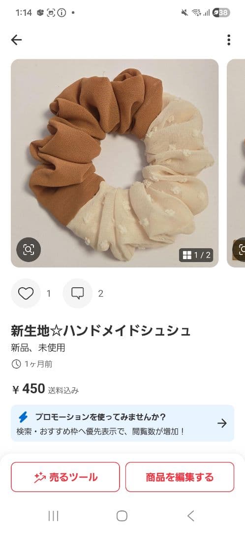 新生地☆数量限定☆ハンドメイド重ねシュシュ