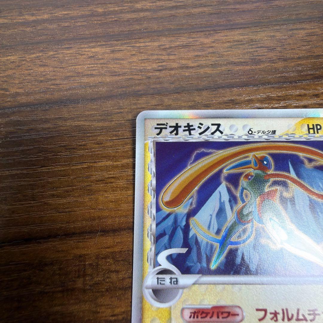 【1ED】デオキシス Deoxys δ-デルタ種 022/052 さいはての攻防