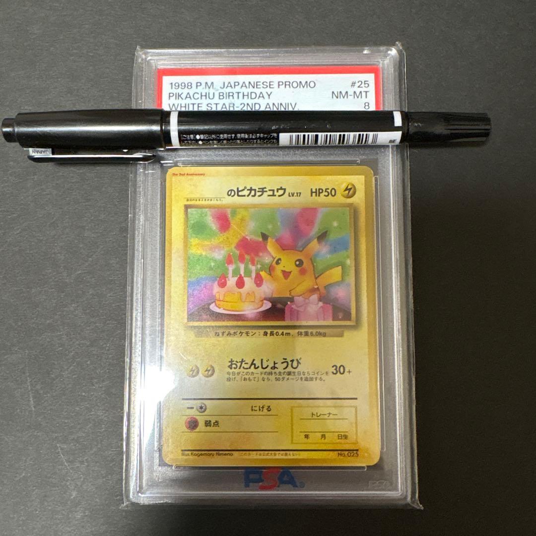 【希少！最安値】お誕生日ピカチュウ　旧裏　プロモ　1996-1999