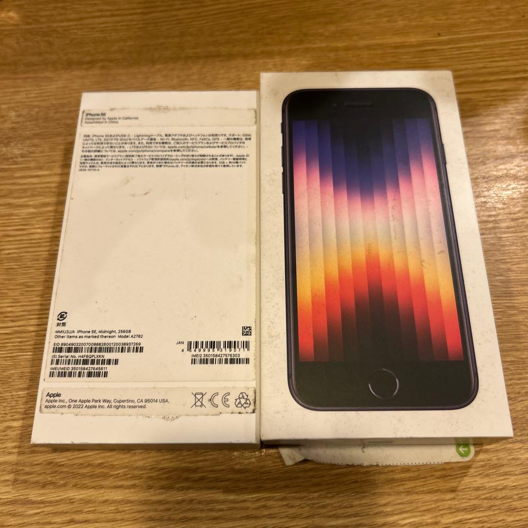 iPhoneSE 第3世代 ブラック 本体 箱付き