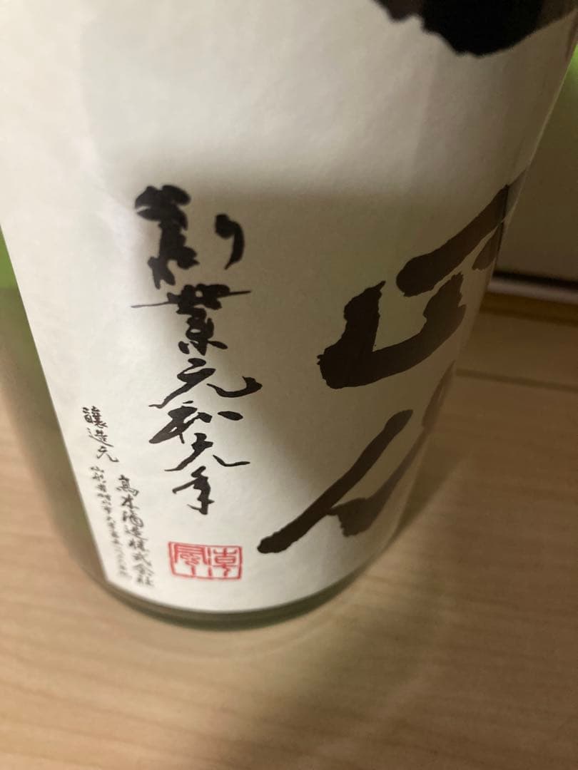 十四代 中取り純米吟醸酒　無濾過