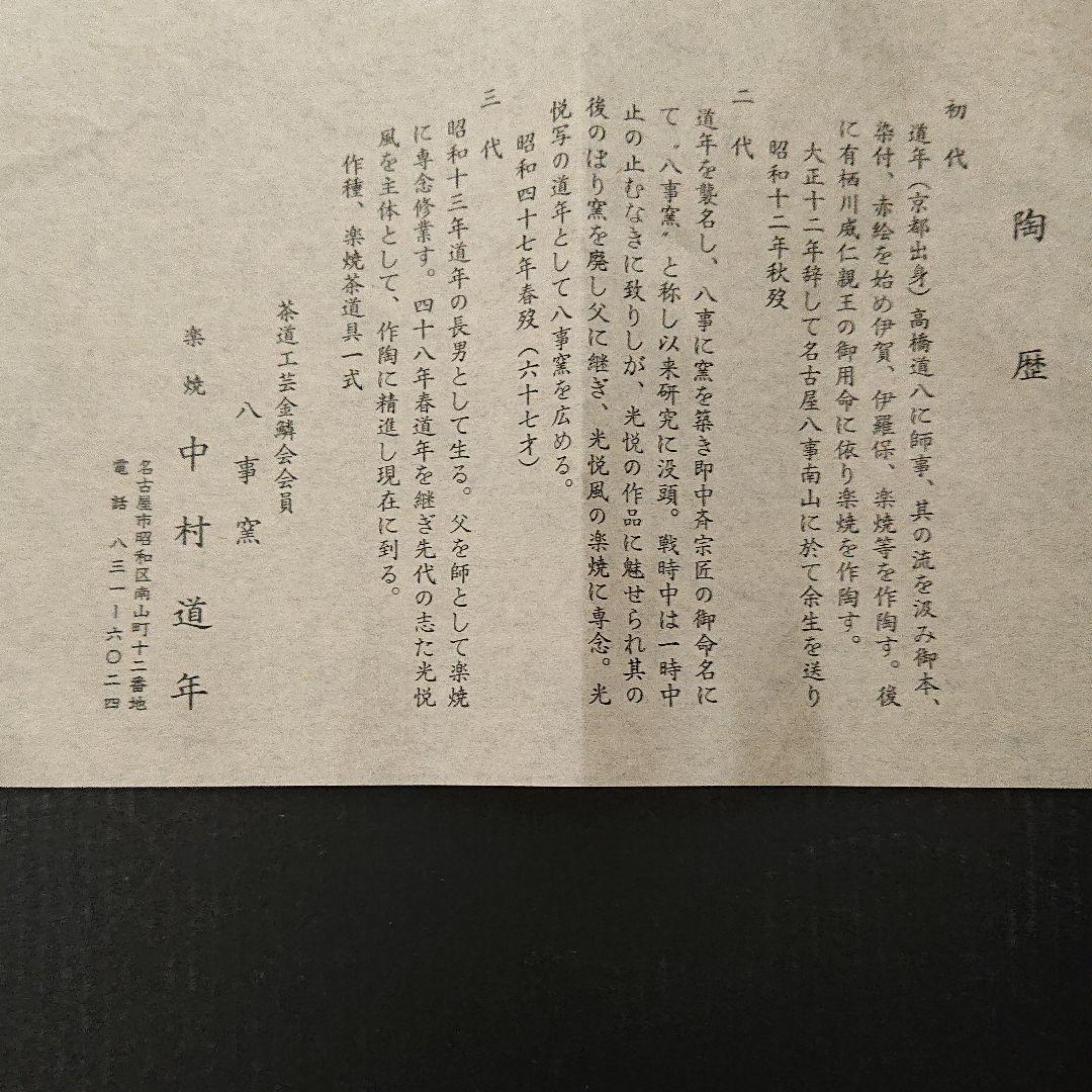 中村道年 菓子鉢 19㌢