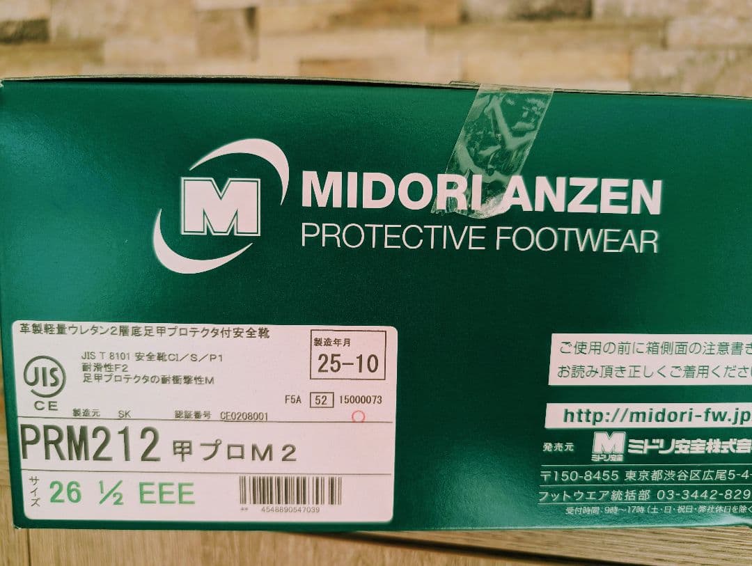 ミドリ安全 安全靴 甲プロテクタ付 PRM212甲プロM2 26.5cm
