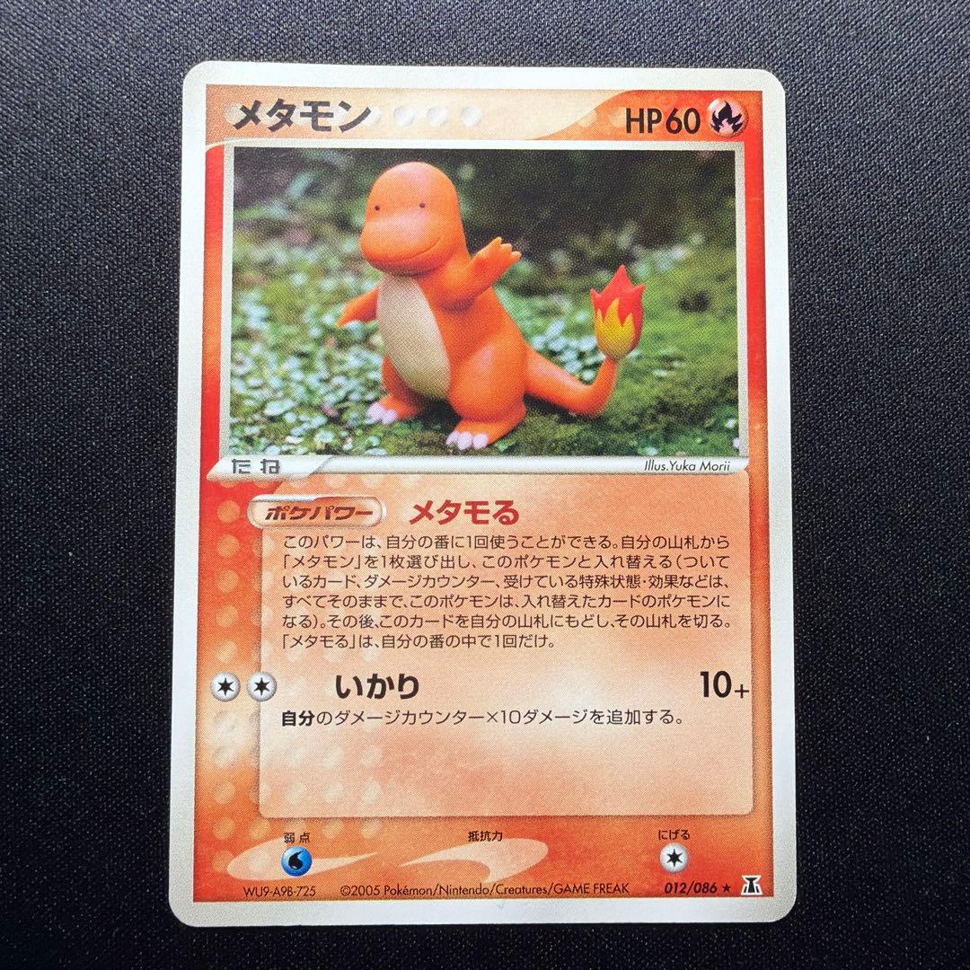 ★ポケモンカード★ メタモン メタモるヒトカゲ★ ホロンの研究塔 012/086