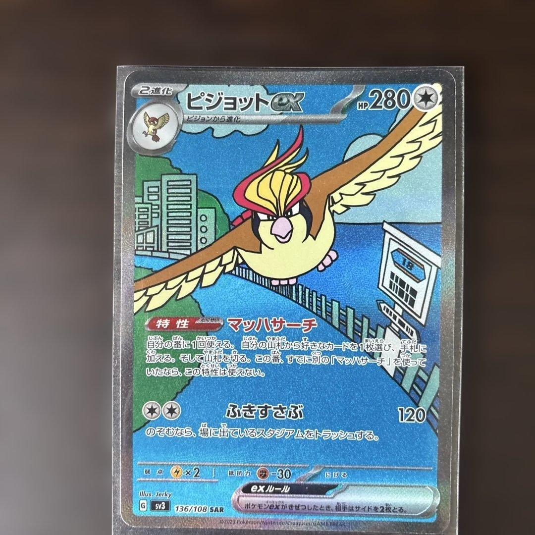 チラチーノex SAR MEGA ニンジャスピナー117/083 ピジョットex