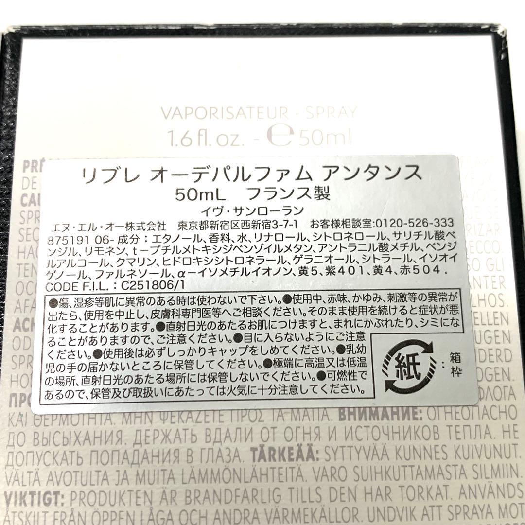 ほぼ満量 イヴサンローラン LIBRE リブレ オーデパルファム アンタンス