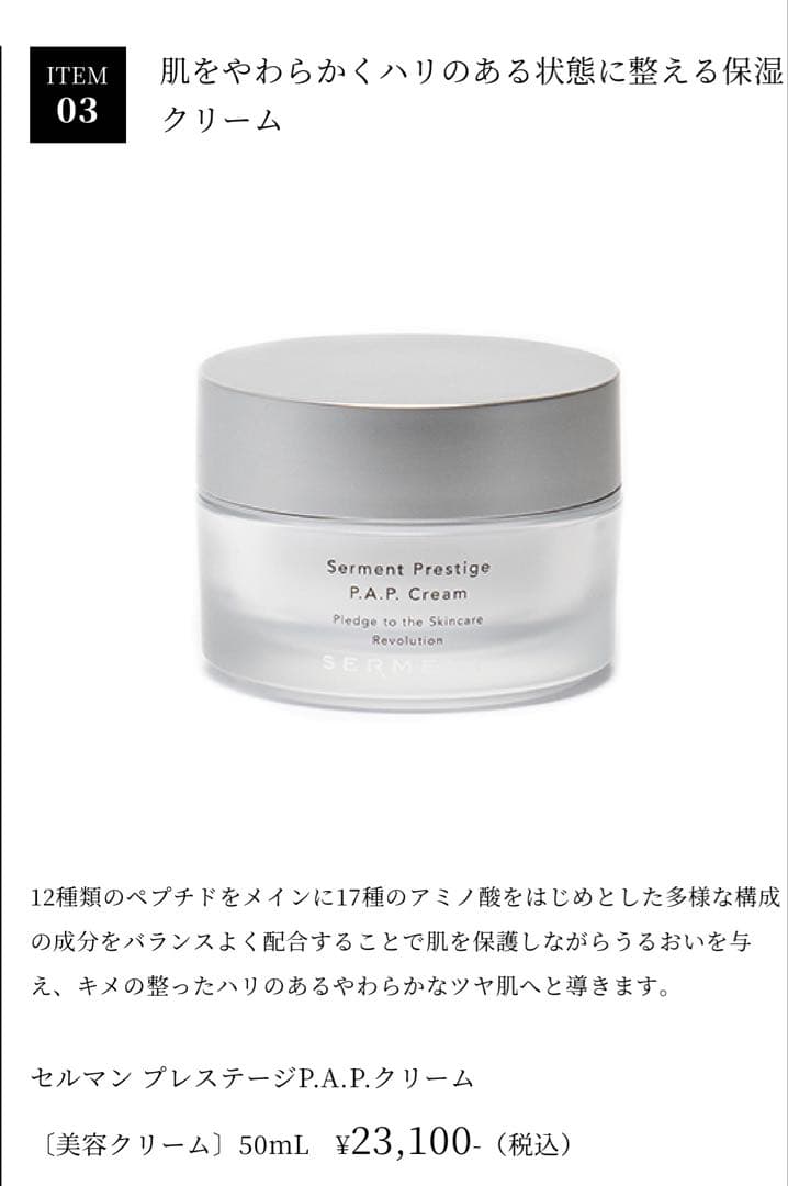セルマン セルマン化粧品 セルマンセット