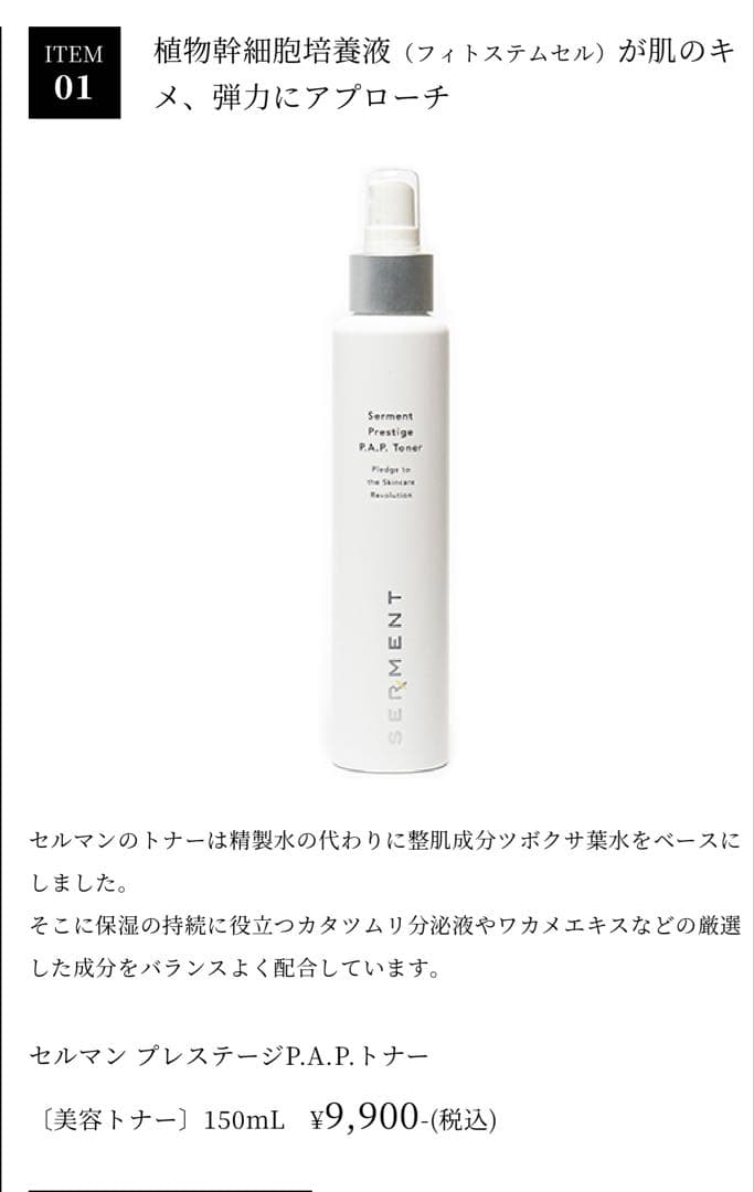 セルマン セルマン化粧品 セルマンセット