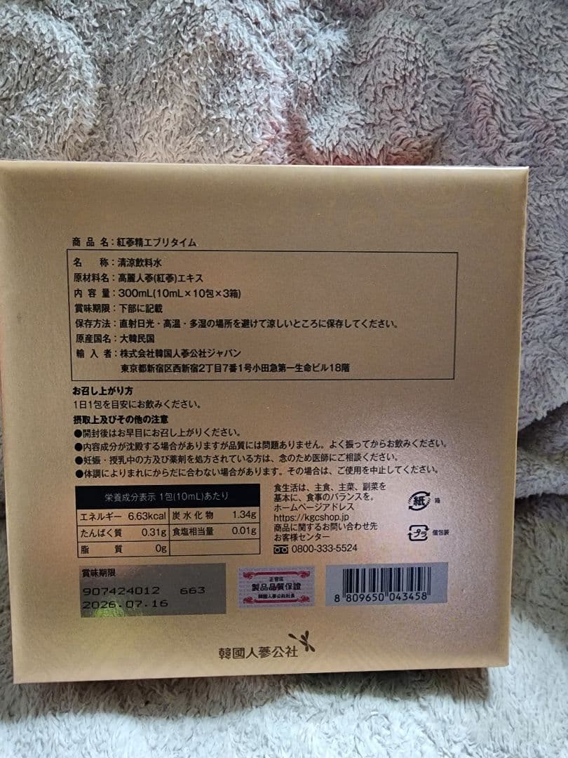 正官庄 紅参精エブリタイム 10ml×30包(最安値)